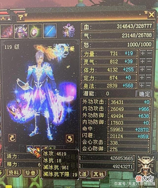 【游戏迷】天龙怀旧服：6级天山冰攻4600，老玩家称之极限？这减抗不服不行