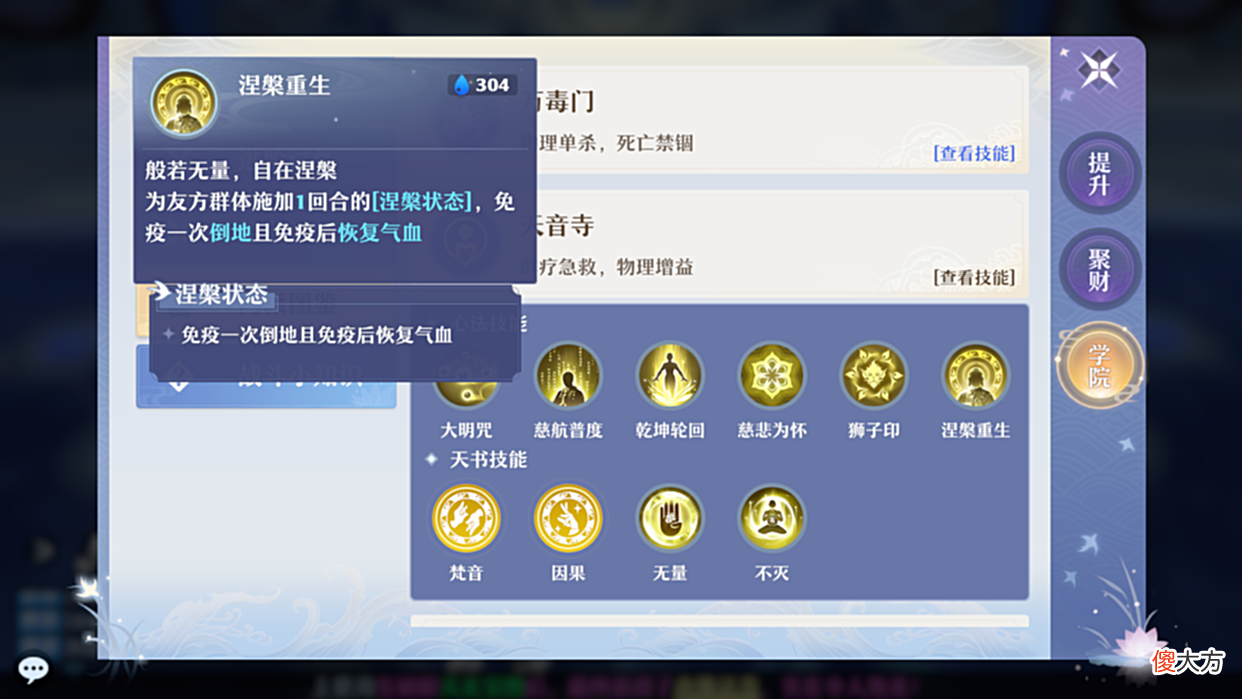【游戏迷】仙盟学院 69级和89级，哪些门派更适合卡级？
