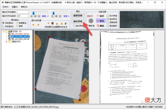 拯救文件照片的神级软件 照片修复神器
