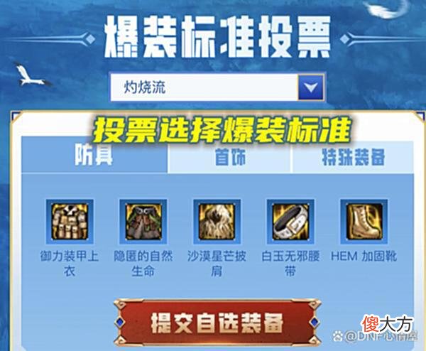 【游戏世界】DNF：110级闪光杯比赛来了！能拿+10增幅券，可获得天空兑换券
