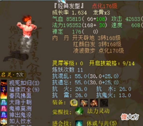 【游戏世界】大话西游2：铁蛋黑熊挑战极品初敏，全新去疾成功领悟化无！