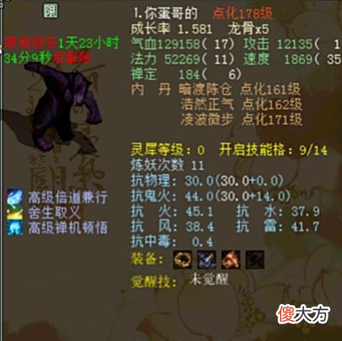 【游戏世界】大话西游2：铁蛋黑熊挑战极品初敏，全新去疾成功领悟化无！