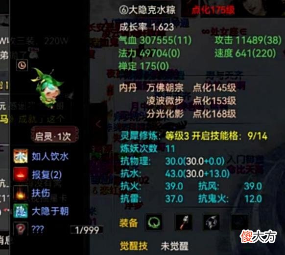 【游戏世界】大话西游2：铁蛋黑熊挑战极品初敏，全新去疾成功领悟化无！
