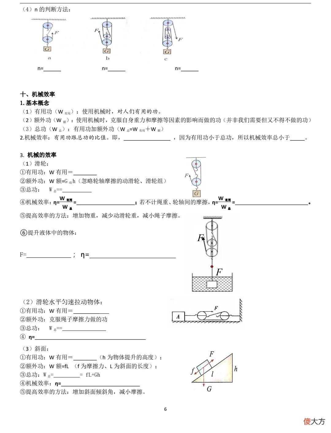 初中物理力学热学核心公式和应用方法 初中物理热学公式