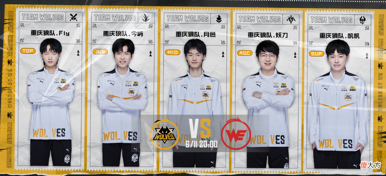 【游戏世界】KPL：输给estar之后，狼队终于抓住软柿子，遇到WE，首胜来了！