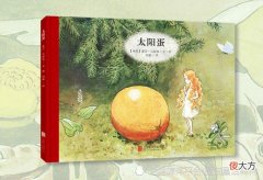 爱莎·贝斯蔻的森林绘本之《太阳蛋》，让孩子活得那么天真