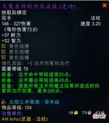 【游戏迷】魔兽怀旧服：被严重低估的武器，比狗杖强太多，别错过！