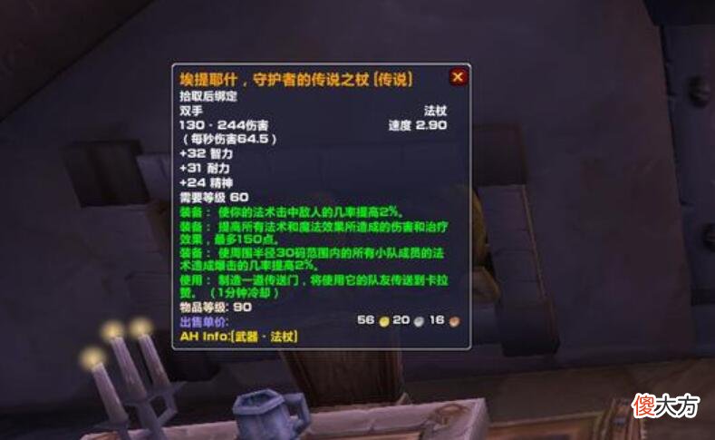 【游戏迷】魔兽怀旧服：被严重低估的武器，比狗杖强太多，别错过！
