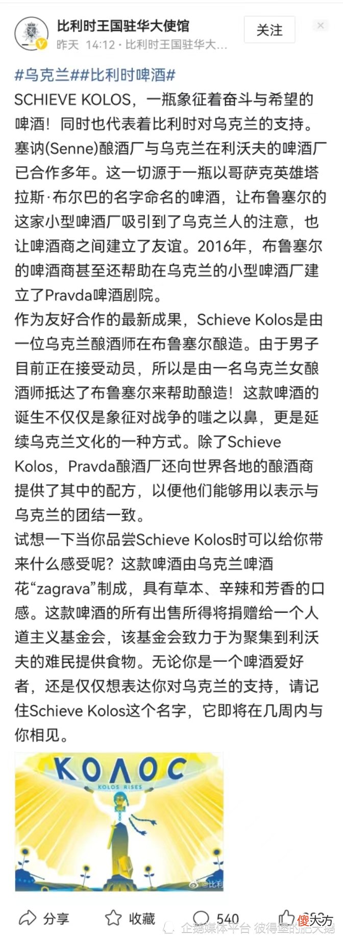 【爱历史】比利时驻华大使馆推销啤酒时夹带私货，结果评论区成了大型翻车现场