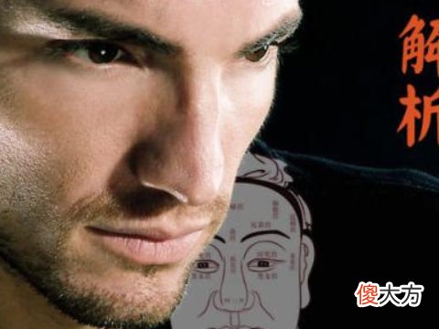 解析最风流的男人面相看见就应该躲开了
