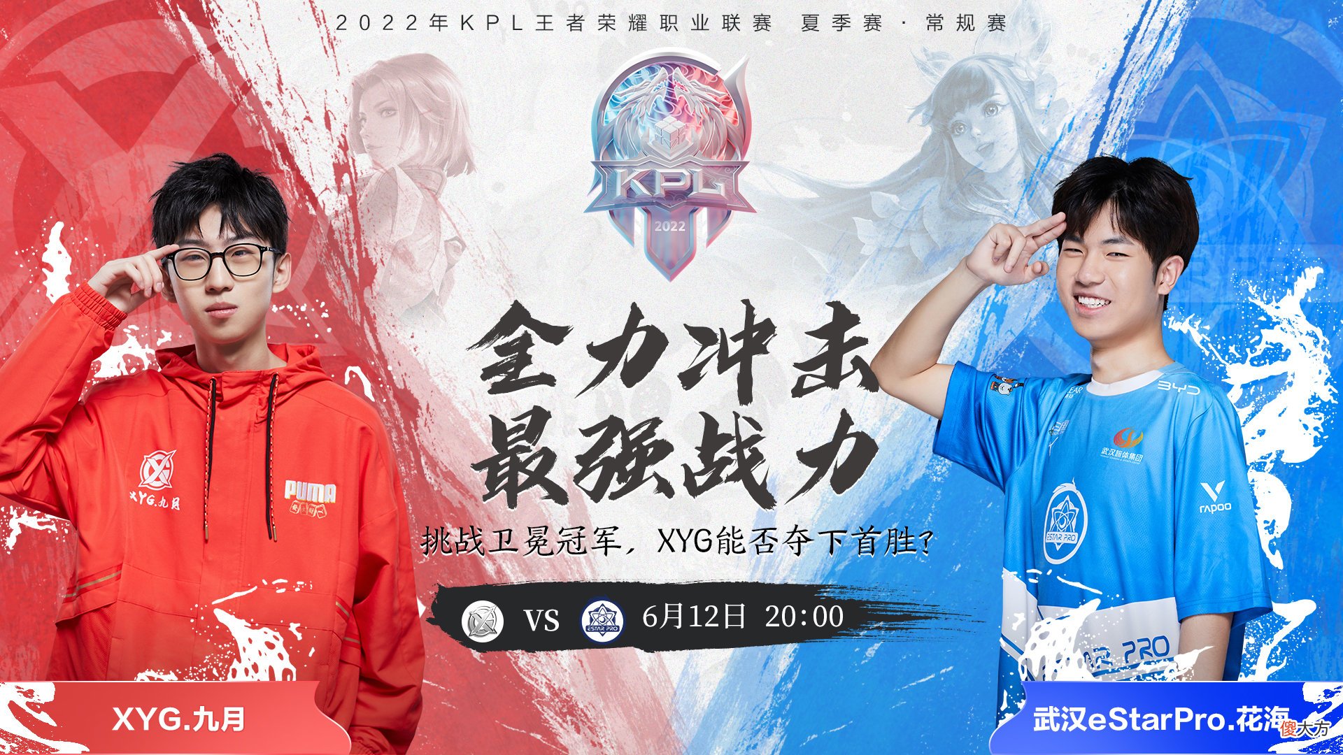 【游戏迷】XYG挑战卫冕冠军eStar，比赛的看点只有一点，那就是XYG能否在eStar身上拿到一小局的胜利！