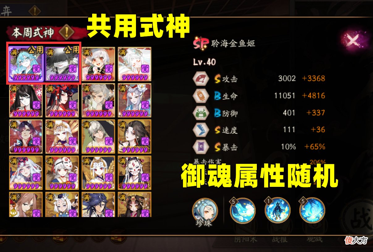 【游戏世界】阴阳师：良心or阴间？新版百鬼弈落地，“2选1规则”引发讨论
