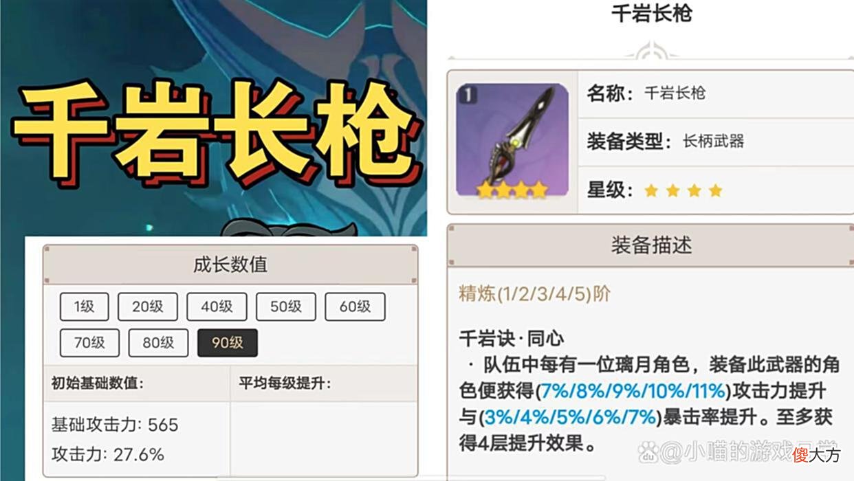 【游戏世界】原神魈最适合的四星武器，千万不要带鱼叉