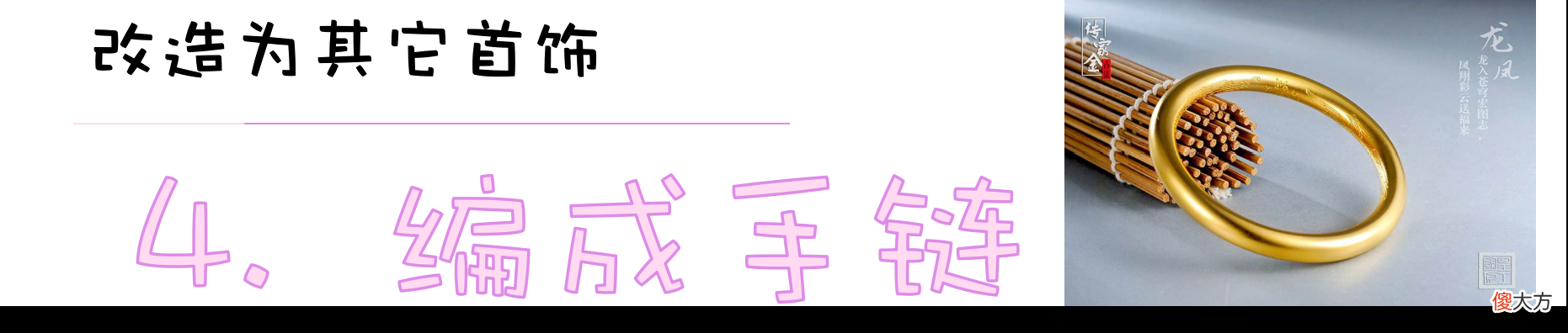 黄金古法戒指的4种改造思路 黄金改造成戒指