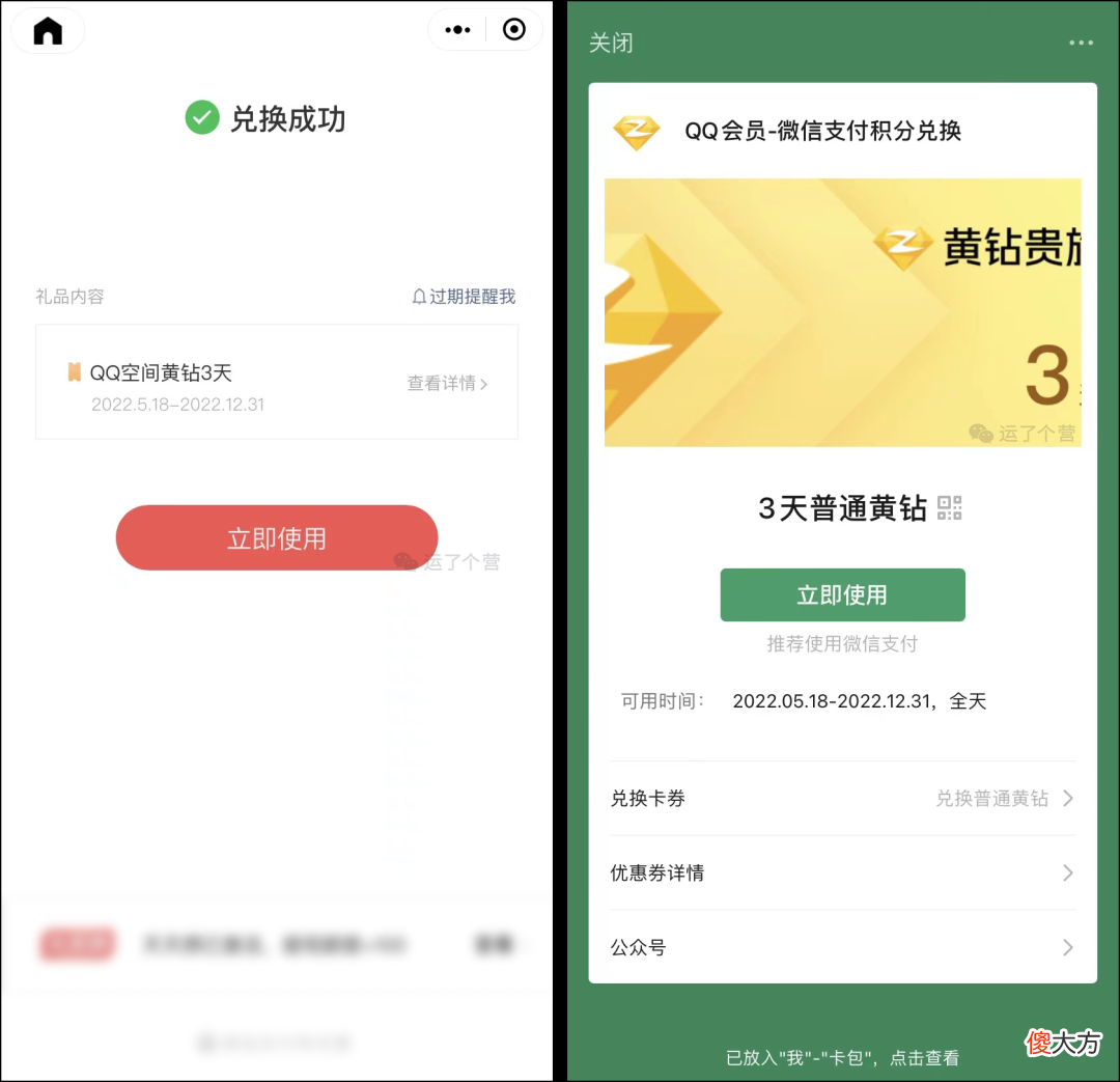 【游戏迷】微信隐藏功能：可以换QQ会员