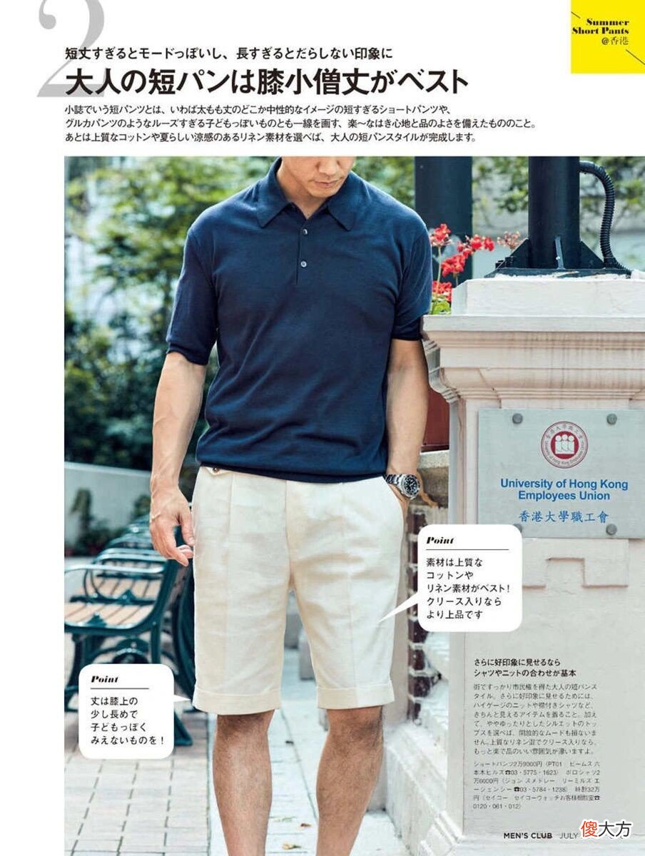 【时尚一点】男人穿短裤，要学会“这3原则4要素”，不然搭配很容易出错