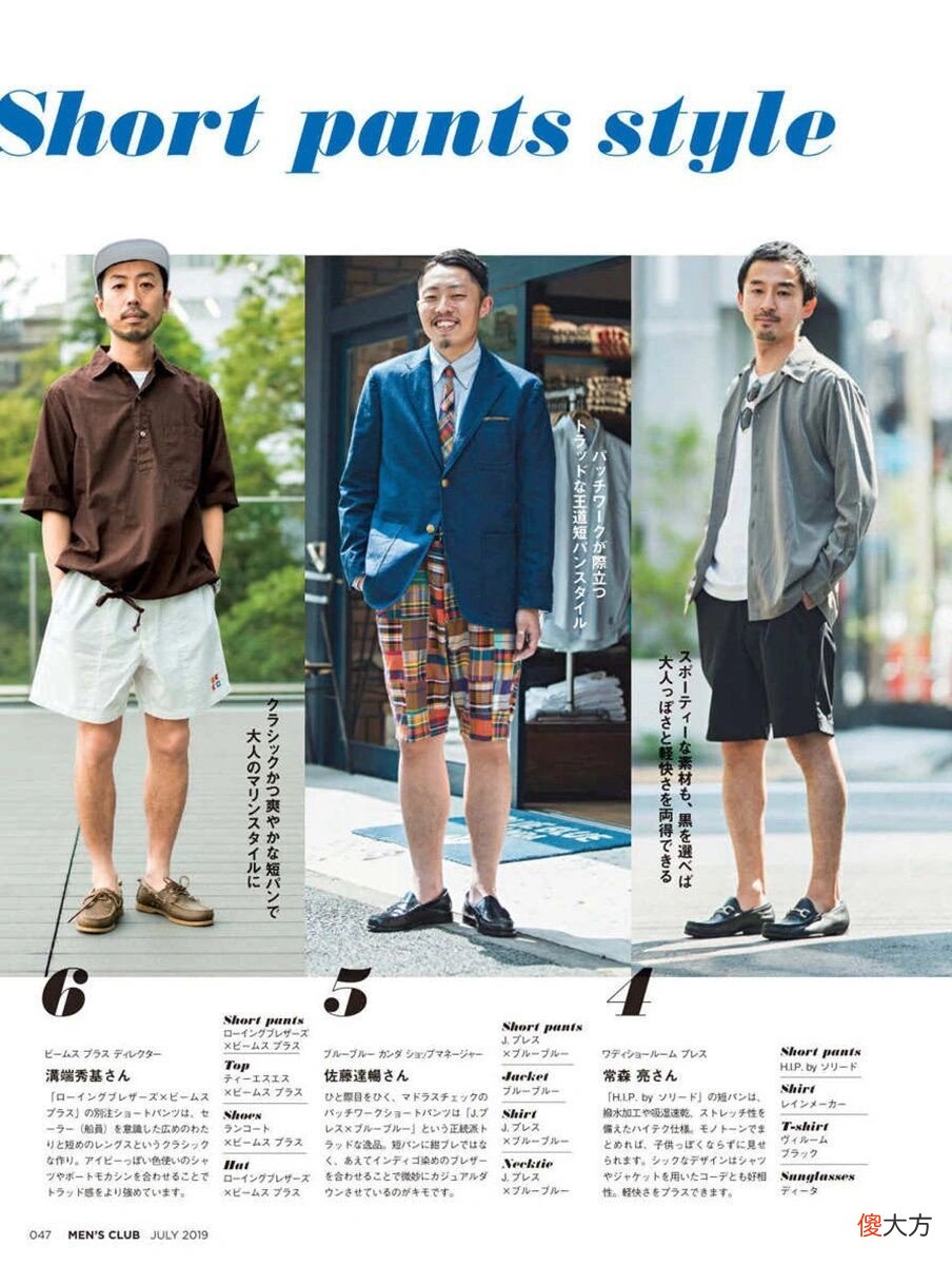 【时尚一点】男人穿短裤，要学会“这3原则4要素”，不然搭配很容易出错