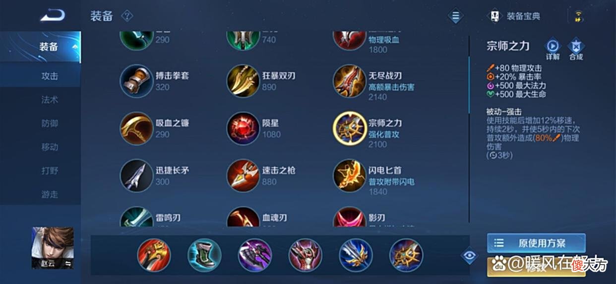 【游戏世界】赵云如何选择铭文？又如何选择装备？