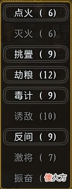 【游戏迷】三国志11大浪淘沙入门攻略：游戏太难？你是不了解这些计谋的作用
