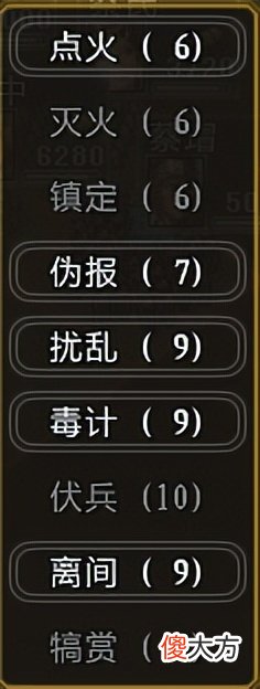 【游戏迷】三国志11大浪淘沙入门攻略：游戏太难？你是不了解这些计谋的作用