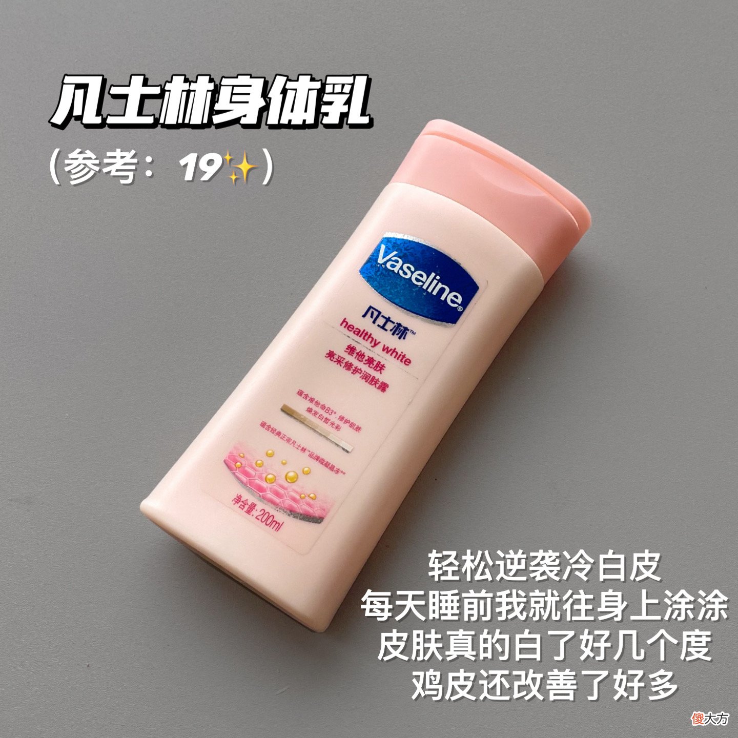 【时尚一点】生活费600元，怎样有效变白！