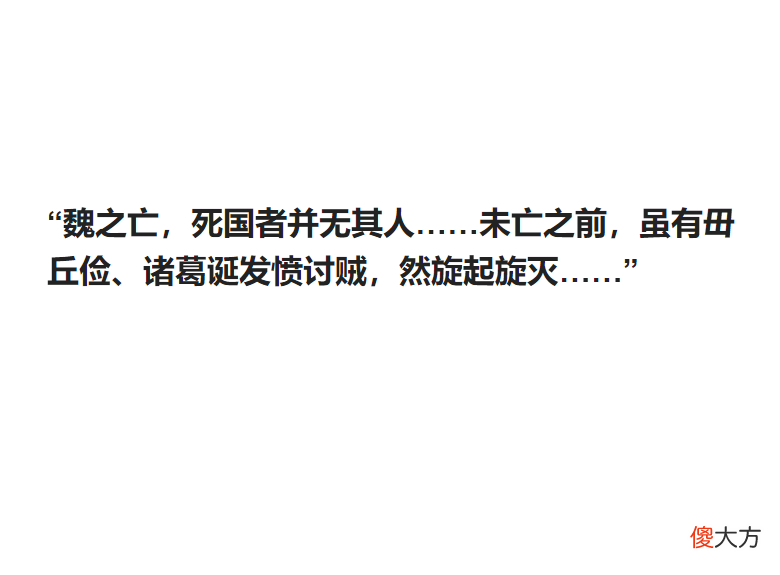 【爱历史】曹操留下不少忠臣，司马懿篡权时为何没有1人敢站出来抗争？