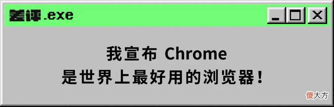 Chrome的年度最佳浏览器插件 谷歌浏览器最好用的插件