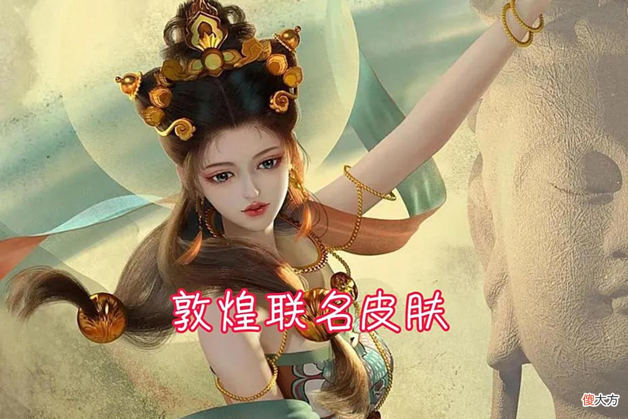 【游戏迷】1288新典藏突袭，四美2英雄确认有皮肤，敦煌、夏季皮肤有变