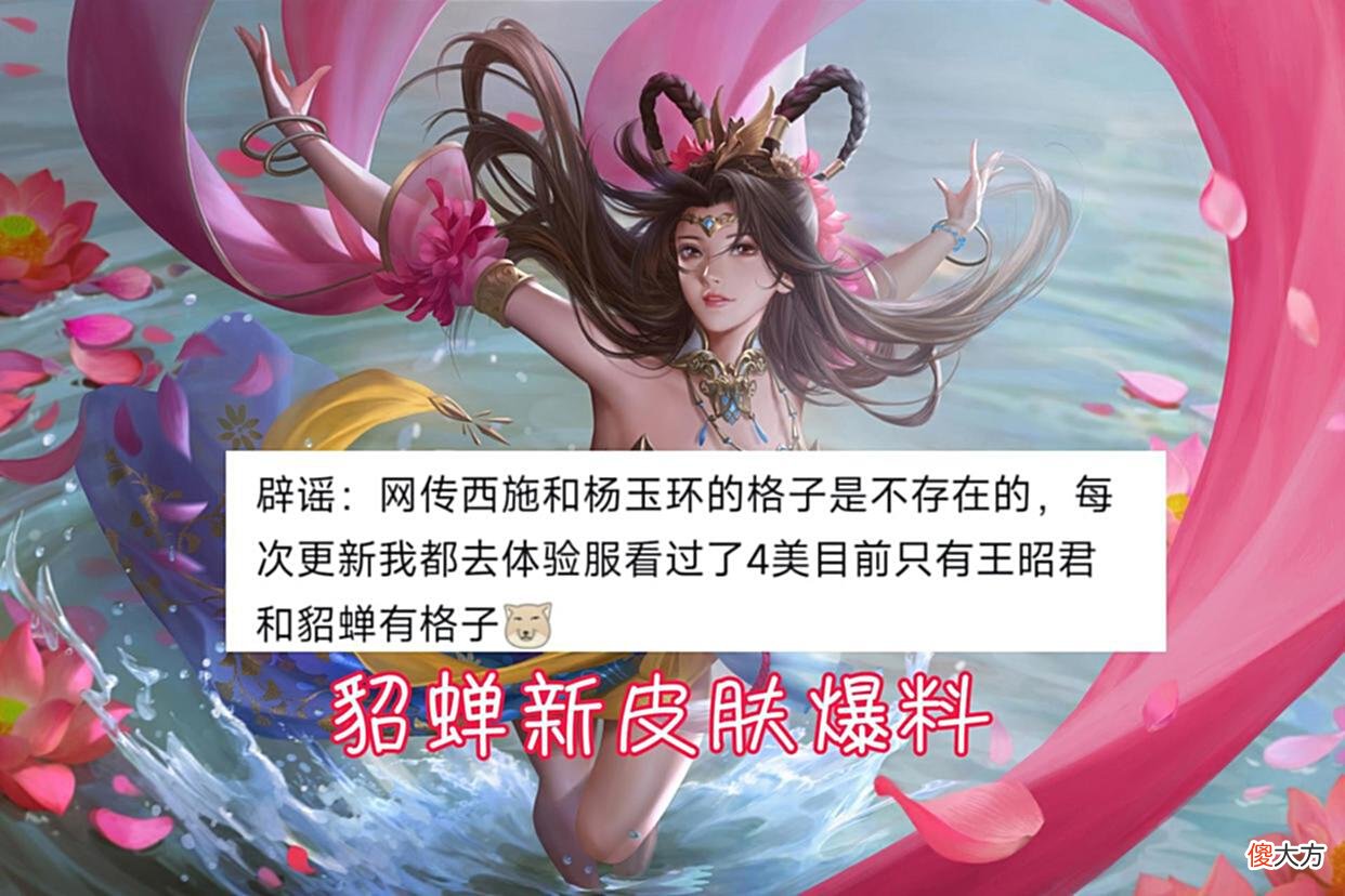 【游戏迷】1288新典藏突袭，四美2英雄确认有皮肤，敦煌、夏季皮肤有变