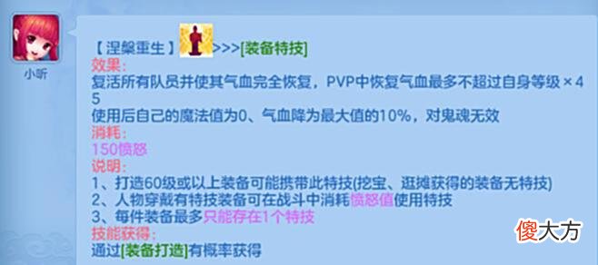 【游戏迷】特技玩法详解！神武5手游能否承袭？