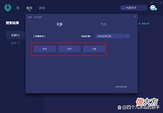 【游戏世界】《风暴奇侠》遇到被卡顿、丢包、延迟？一个方法解决！