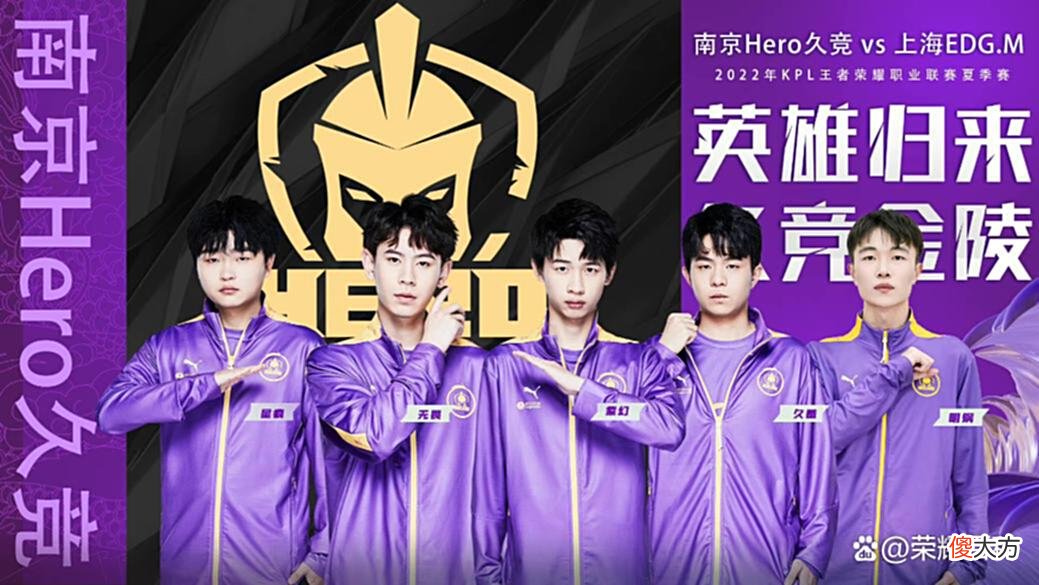 【游戏世界】Hero崛起没有悬念，只有久哲知道星痕使用说明，久酷也证明自己！