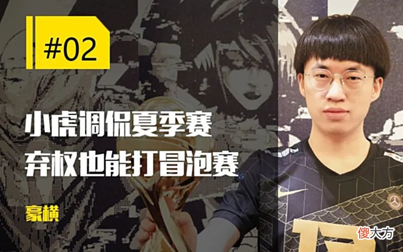 【游戏世界】每日一撸TheShy手伤不慎暴露触目惊心；阿水招牌德皇被打超鬼