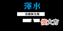 创客贴王宝臣 创客贴什么用