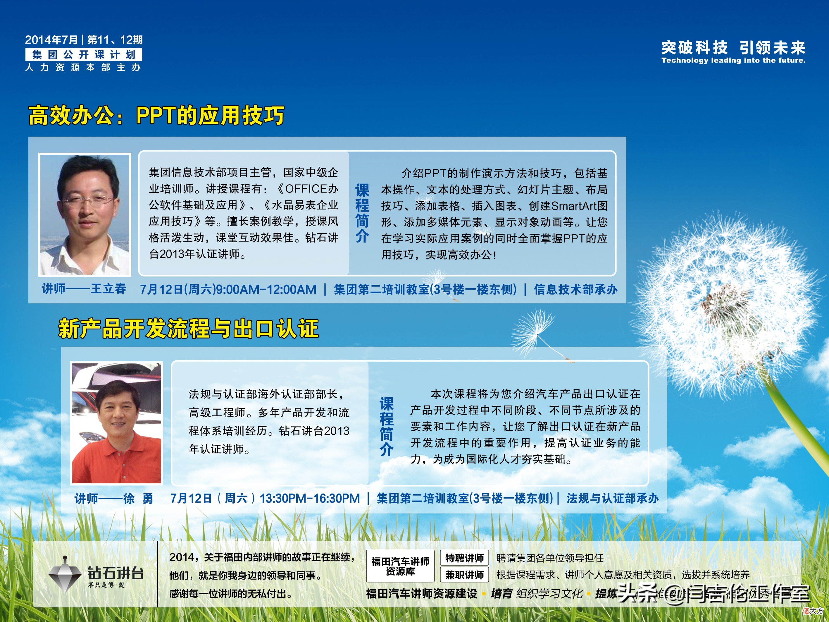培训项目管理中内部营销和品牌建设的作用——以FT汽车公司为例-9