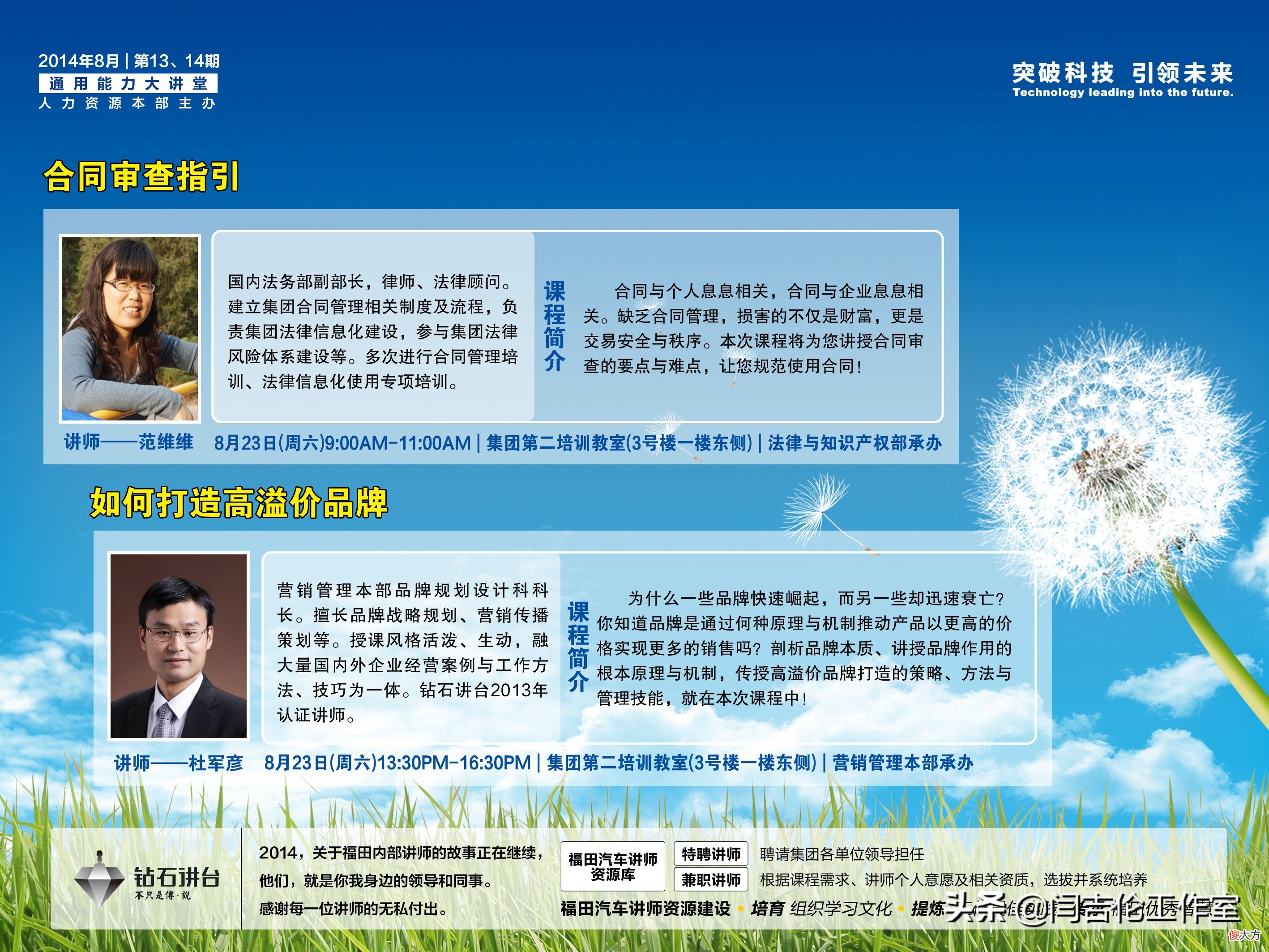 培训项目管理中内部营销和品牌建设的作用——以FT汽车公司为例-9