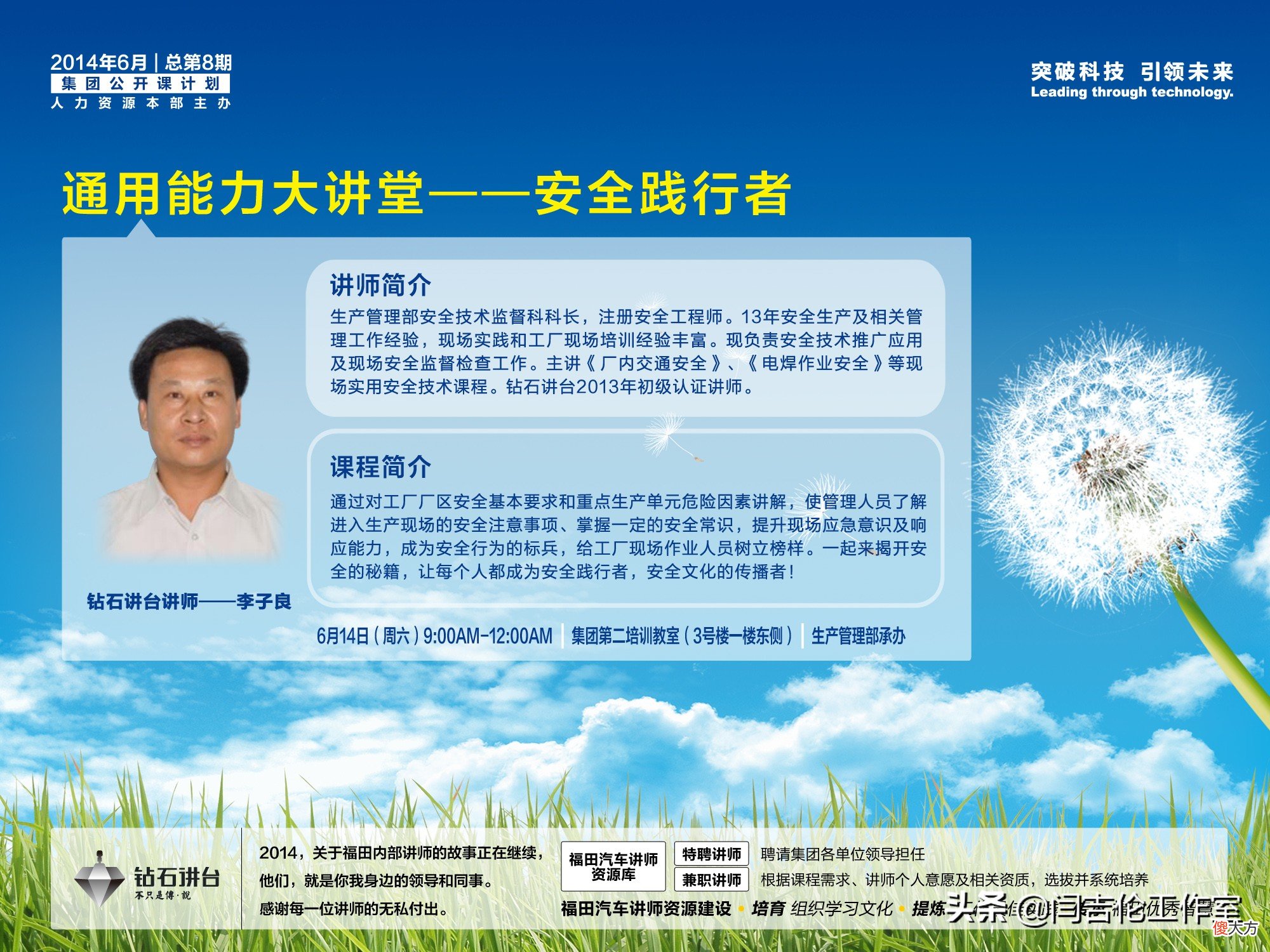 培训项目管理中内部营销和品牌建设的作用——以FT汽车公司为例-9