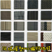 带您了解pvc编织地毯 pvc塑料地毯