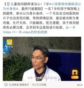 以为孩子在长高，一查竟然得了癌！有这4个症状，快带娃去医院！