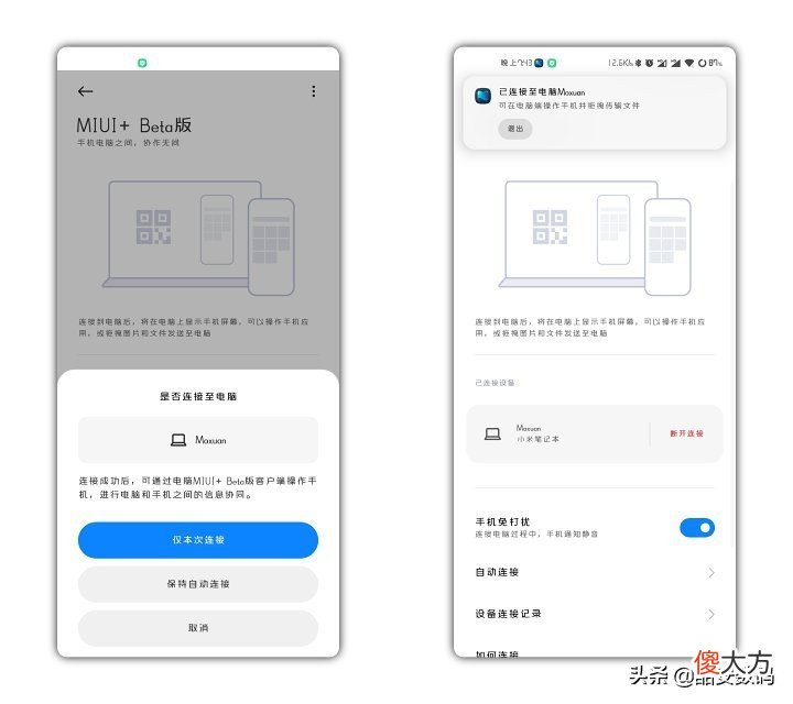 手机电脑真正的无缝协同 手机 电脑 协同