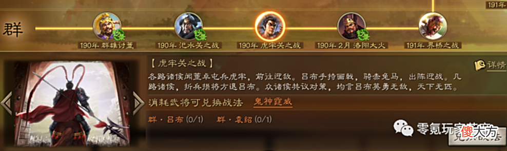 【游戏世界】三国志战略版：8个核心事件战法，另外25个可有可无，需要什么换什么