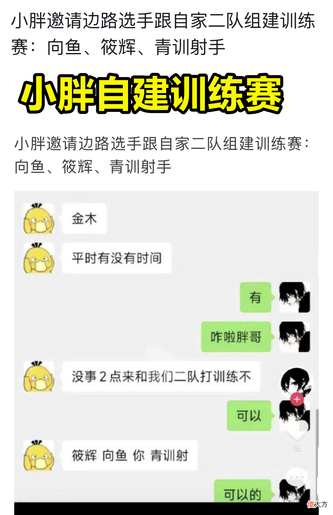 【游戏迷】狼队小胖效仿当年的飞牛，自建训练赛，老林对2队从来都挺过分！