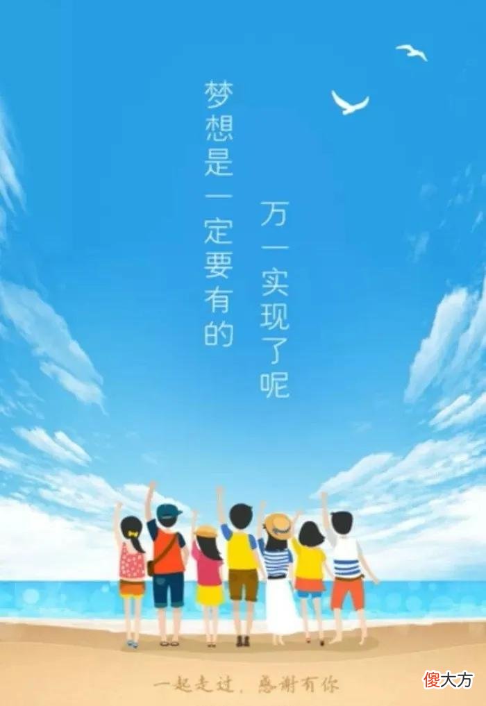做人要是没有梦想 做人要是没有梦想和咸鱼有什么区别图片