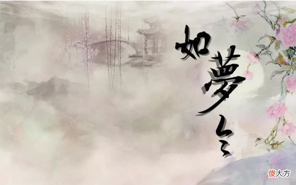 李清照最为人熟知的词牌名 李清照用的词牌名