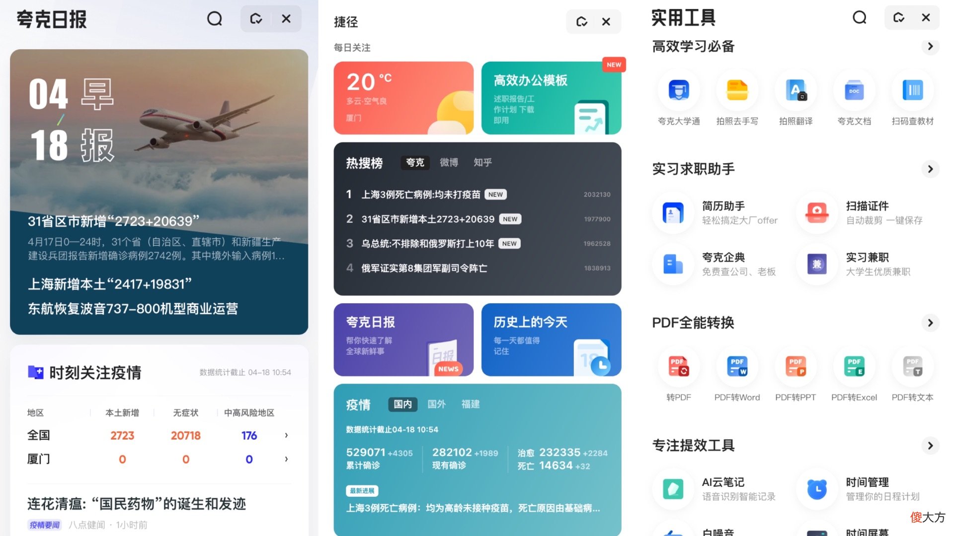 自从下了这些软件 下了一个软件