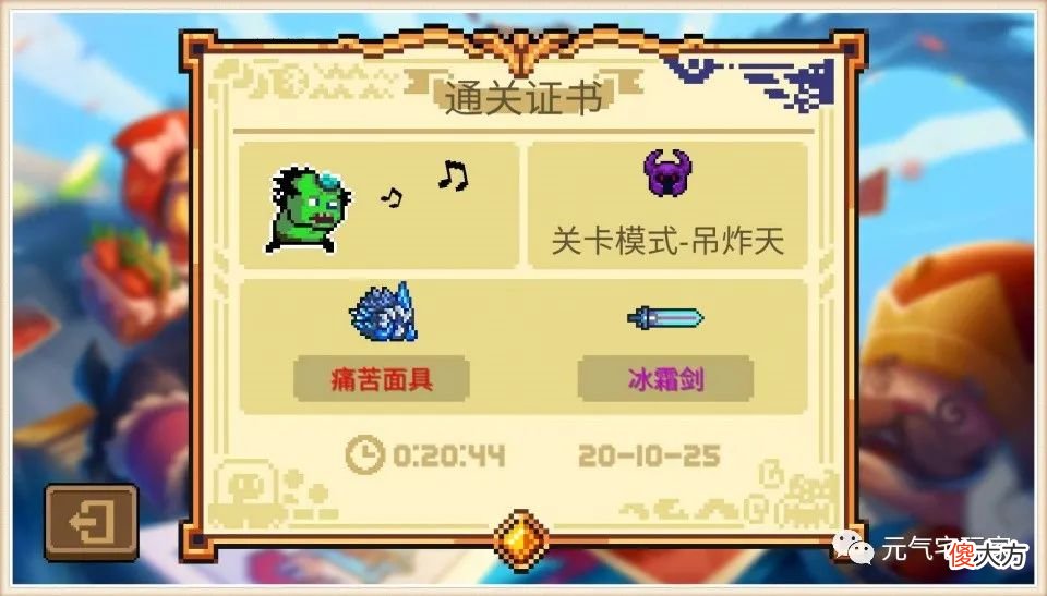 【游戏迷】元气骑士：痛苦面具的满配条件，现已配齐，是强是弱由你们判断