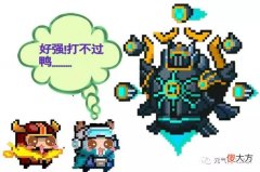 【游戏迷】元气骑士：巨像祖兰打不过？只需3个技巧，瞬秒强力BOSS