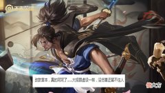 【游戏世界】王者荣耀：新宫本上线之后玩家吐槽重做失败，大招击飞太“鸡肋”