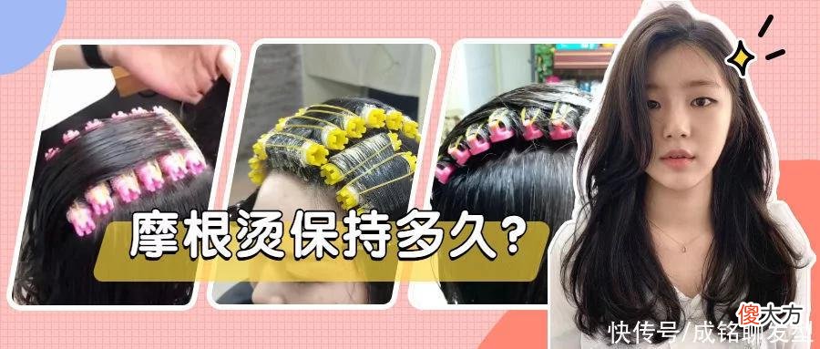 【时尚一点】摩根烫是女生打造高颅顶的神器，为啥保持时间短？看这三点就明白