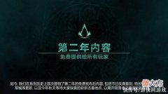 【游戏世界】《刺客信条：英灵殿》第二年内容免费更新新模式“遗忘传说”今夏上线